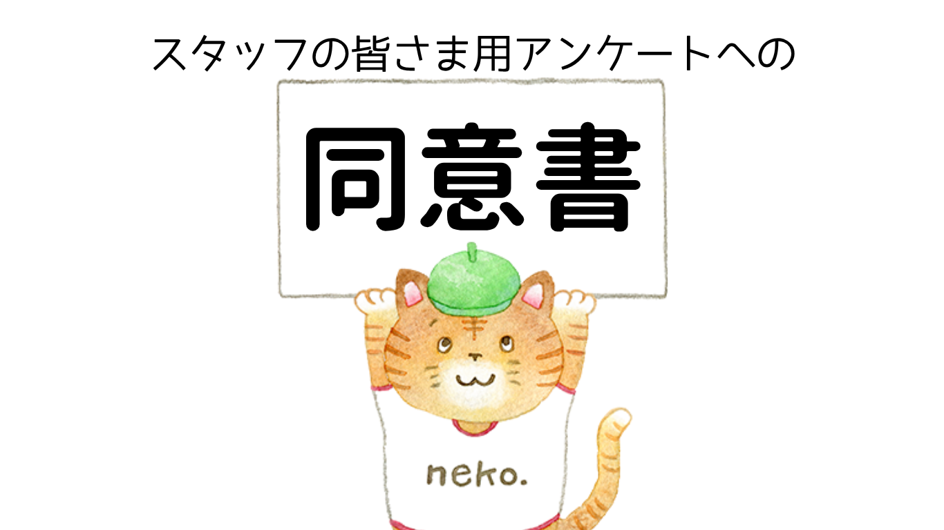 image from 同意書（スタッフ向け）