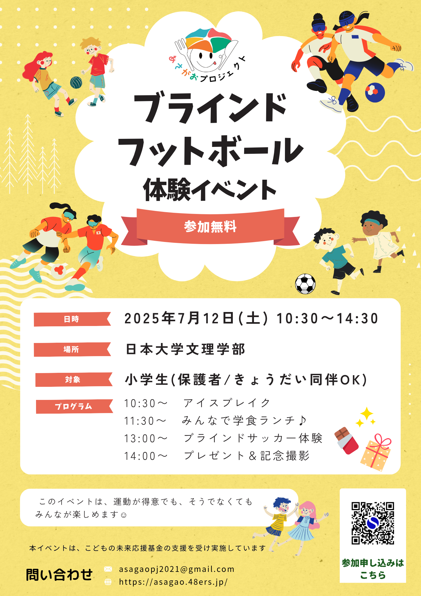 image from ブラインドサッカー体験イベント開催